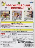 64 de Hakken!! Tamagotchi - Minna de Tamagotchi World Box Art Back